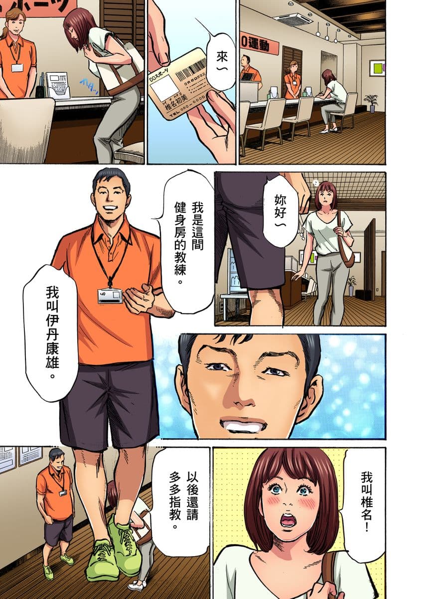[Hazuki Kaoru] Gikei ni Yobai o Sareta Watashi wa Ikudotonaku Zecchou o Kurikaeshita | 大伯偷偷夜襲我，從此被迫成為性奴隸瘋狂高潮無數次！1-16 [Chinese] page 456