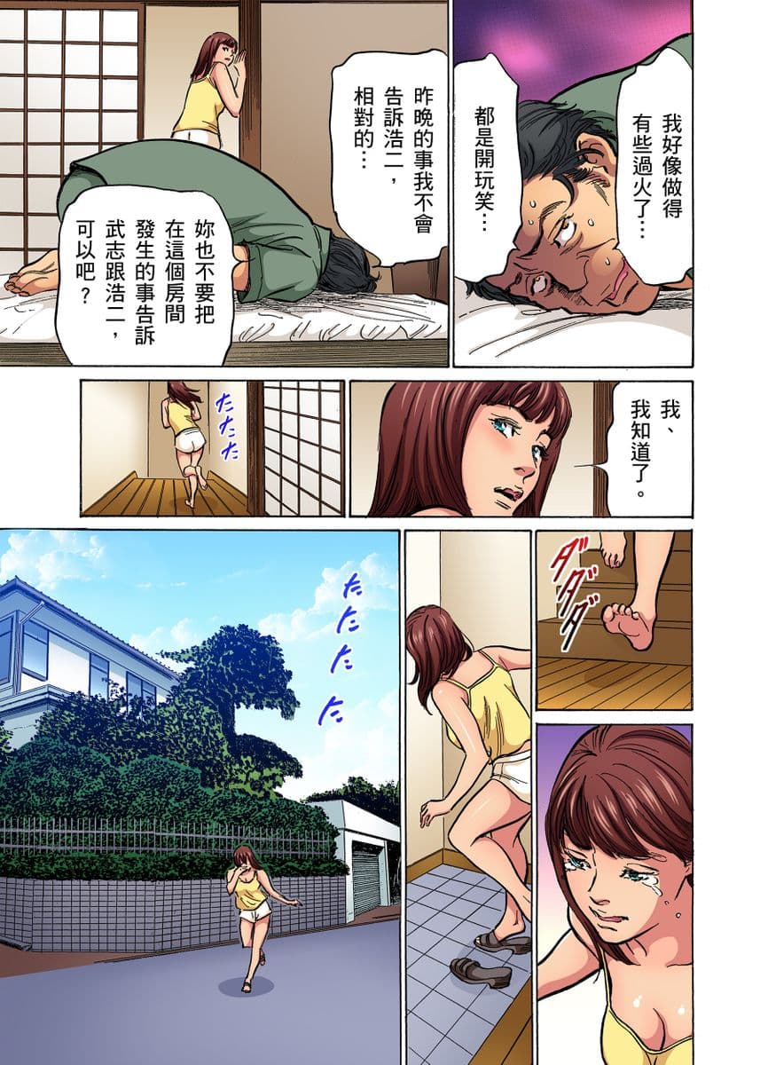 [Hazuki Kaoru] Gikei ni Yobai o Sareta Watashi wa Ikudotonaku Zecchou o Kurikaeshita | 大伯偷偷夜襲我，從此被迫成為性奴隸瘋狂高潮無數次！1-16 [Chinese] page 49