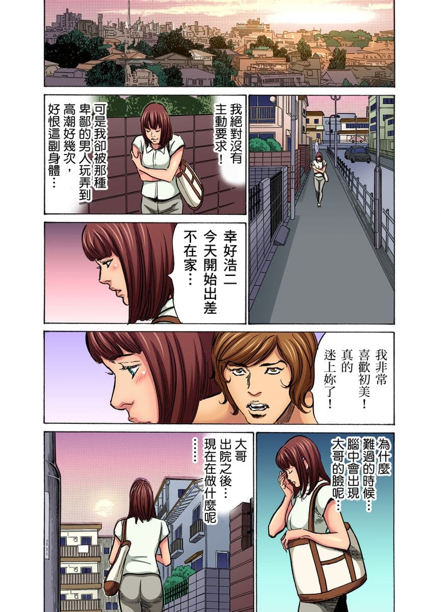 [Hazuki Kaoru] Gikei ni Yobai o Sareta Watashi wa Ikudotonaku Zecchou o Kurikaeshita | 大伯偷偷夜襲我，從此被迫成為性奴隸瘋狂高潮無數次！1-16 [Chinese] page 522