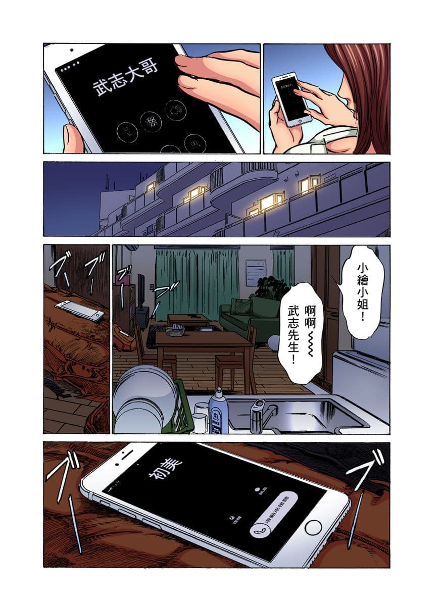 [Hazuki Kaoru] Gikei ni Yobai o Sareta Watashi wa Ikudotonaku Zecchou o Kurikaeshita | 大伯偷偷夜襲我，從此被迫成為性奴隸瘋狂高潮無數次！1-16 [Chinese] page 533