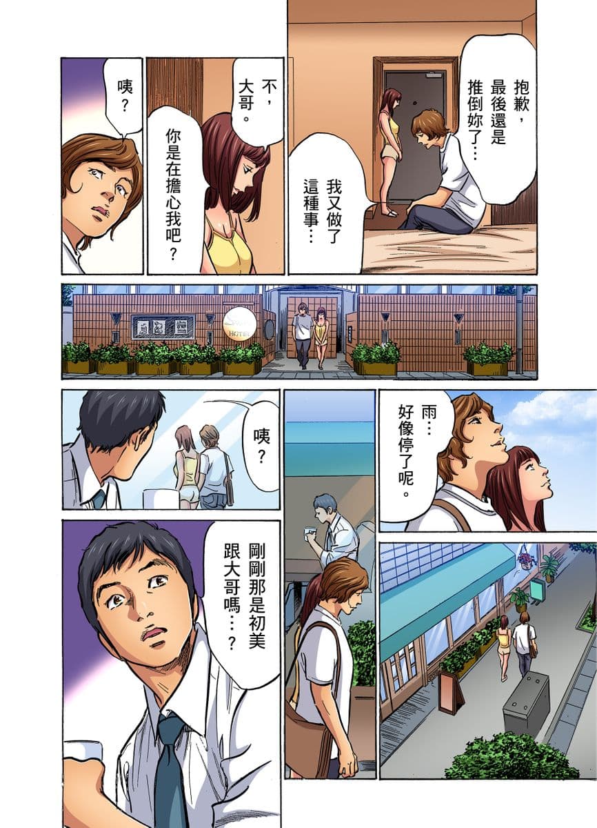[Hazuki Kaoru] Gikei ni Yobai o Sareta Watashi wa Ikudotonaku Zecchou o Kurikaeshita | 大伯偷偷夜襲我，從此被迫成為性奴隸瘋狂高潮無數次！1-16 [Chinese] page 66