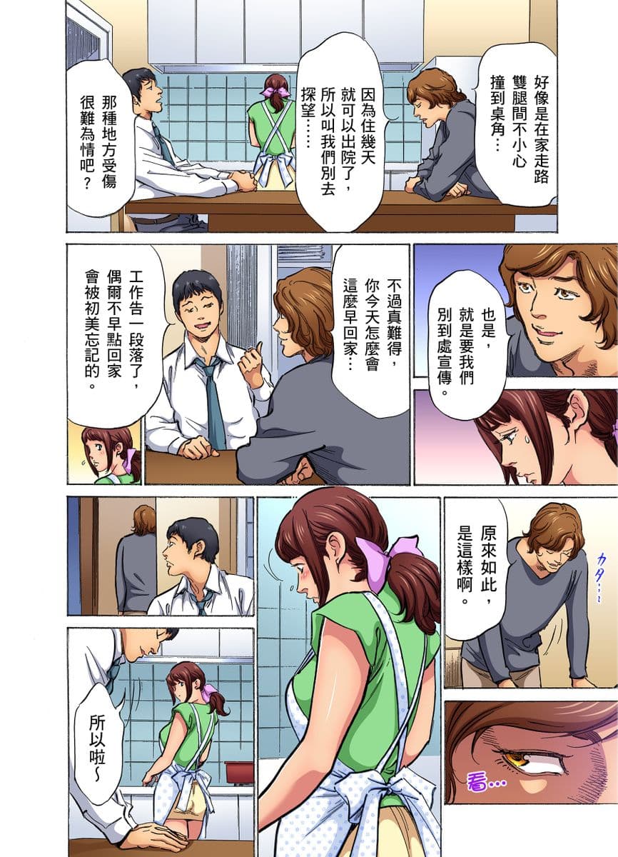 [Hazuki Kaoru] Gikei ni Yobai o Sareta Watashi wa Ikudotonaku Zecchou o Kurikaeshita | 大伯偷偷夜襲我，從此被迫成為性奴隸瘋狂高潮無數次！1-16 [Chinese] page 69