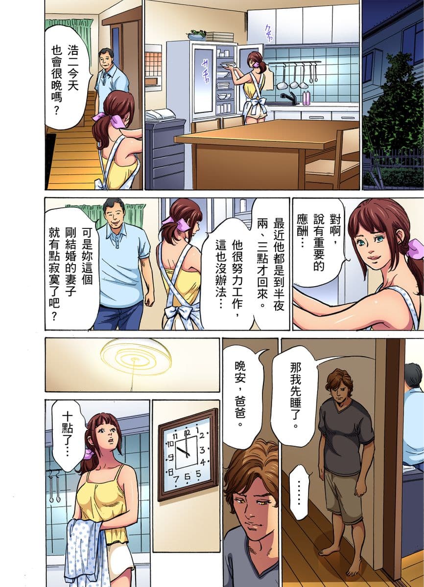 [Hazuki Kaoru] Gikei ni Yobai o Sareta Watashi wa Ikudotonaku Zecchou o Kurikaeshita | 大伯偷偷夜襲我，從此被迫成為性奴隸瘋狂高潮無數次！1-16 [Chinese] page 7