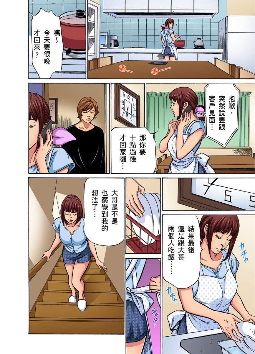 [Hazuki Kaoru] Gikei ni Yobai o Sareta Watashi wa Ikudotonaku Zecchou o Kurikaeshita | 大伯偷偷夜襲我，從此被迫成為性奴隸瘋狂高潮無數次！1-16 [Chinese] page 85