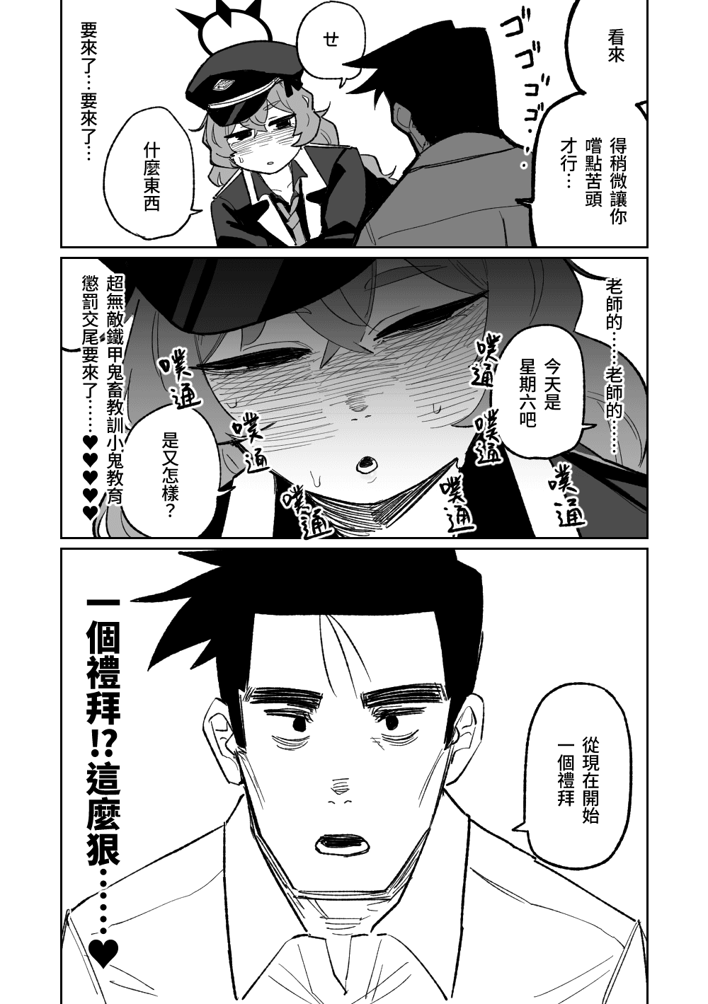 [Asahina Yoshitosi] 伊呂波想要被處罰 (Blue Archive) [Chinese] page 10