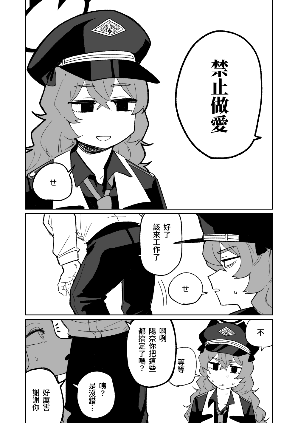 [Asahina Yoshitosi] 伊呂波想要被處罰 (Blue Archive) [Chinese] page 11