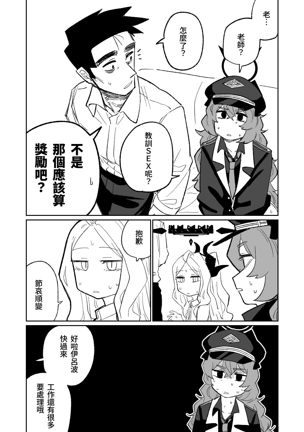[Asahina Yoshitosi] 伊呂波想要被處罰 (Blue Archive) [Chinese] page 12