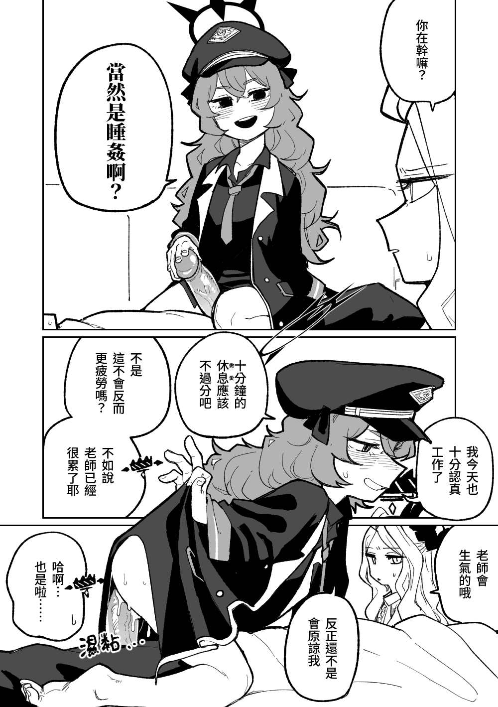 [Asahina Yoshitosi] 伊呂波想要被處罰 (Blue Archive) [Chinese] page 2