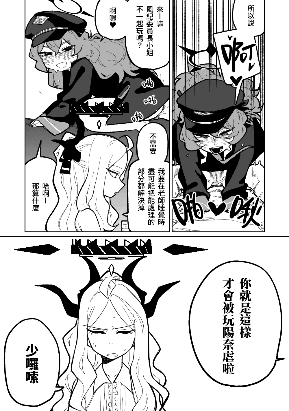 [Asahina Yoshitosi] 伊呂波想要被處罰 (Blue Archive) [Chinese] page 3