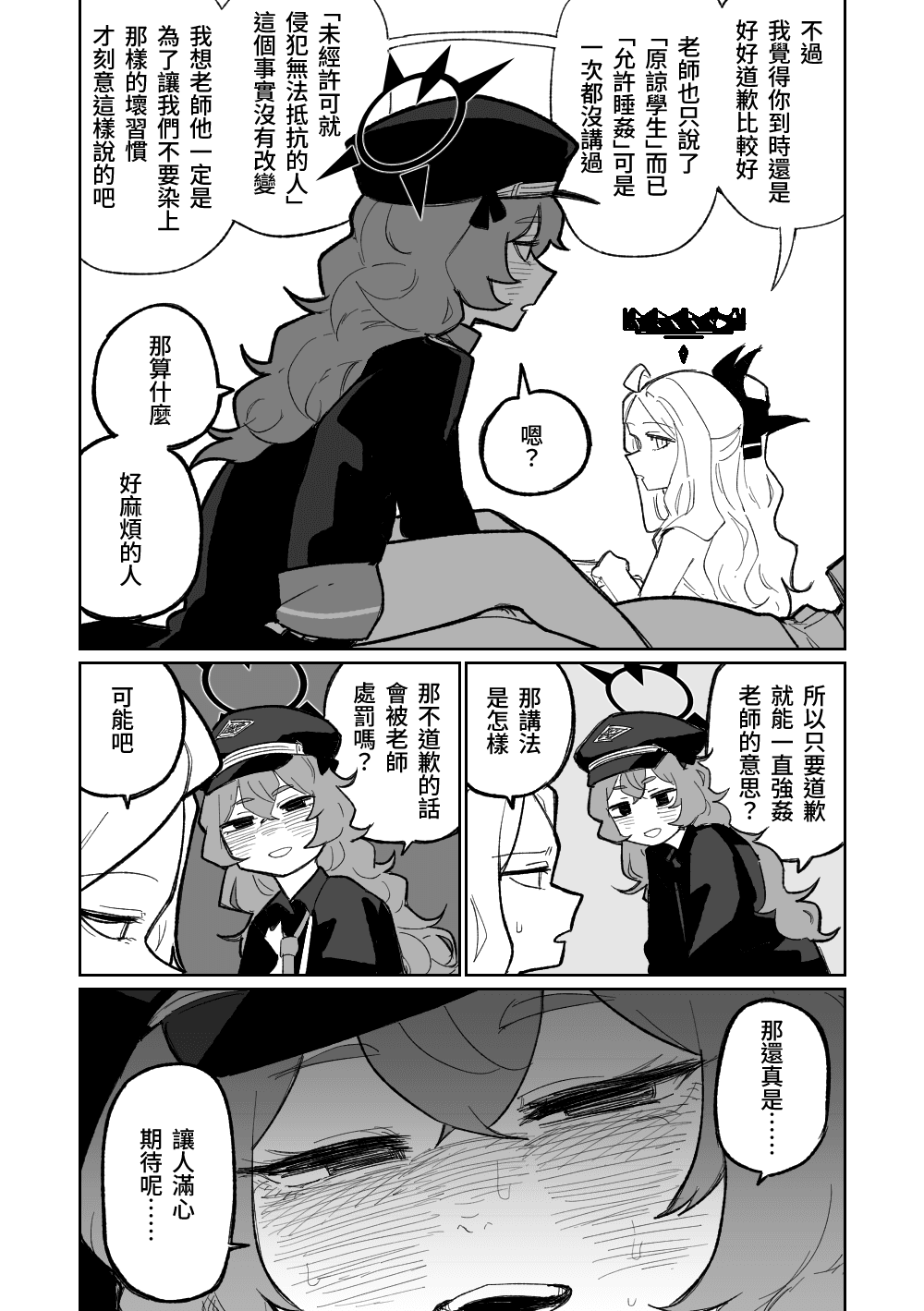 [Asahina Yoshitosi] 伊呂波想要被處罰 (Blue Archive) [Chinese] page 4