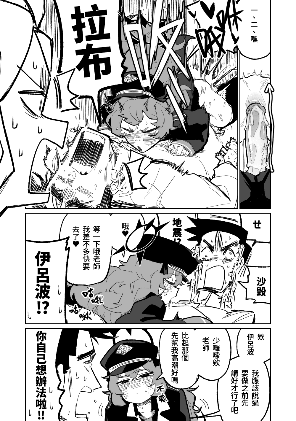 [Asahina Yoshitosi] 伊呂波想要被處罰 (Blue Archive) [Chinese] page 5