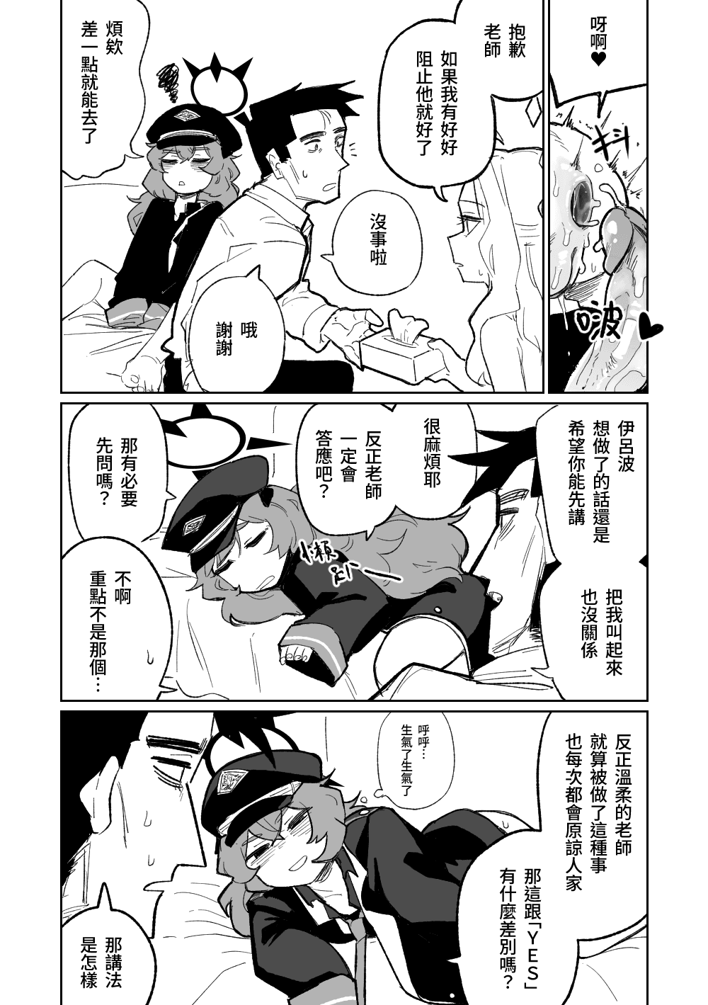 [Asahina Yoshitosi] 伊呂波想要被處罰 (Blue Archive) [Chinese] page 6