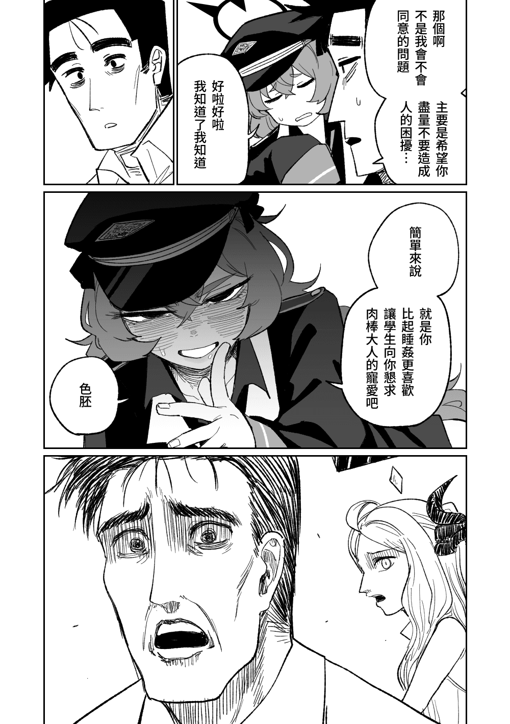 [Asahina Yoshitosi] 伊呂波想要被處罰 (Blue Archive) [Chinese] page 9