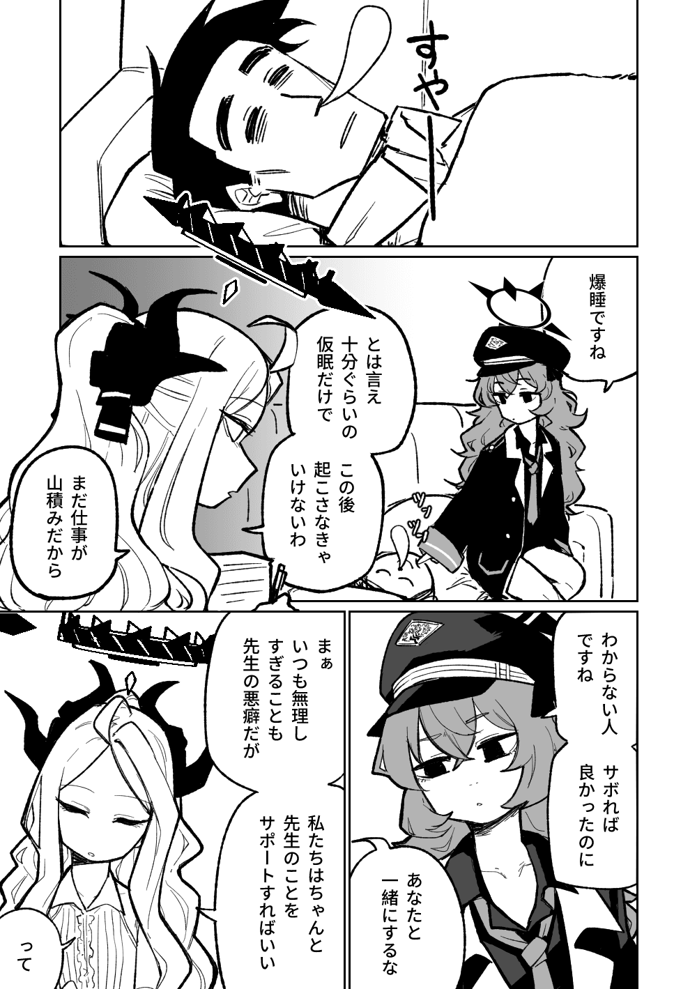 [Asahina Yoshitosi] イロハはお仕置きされたい (Blue Archive) page 1