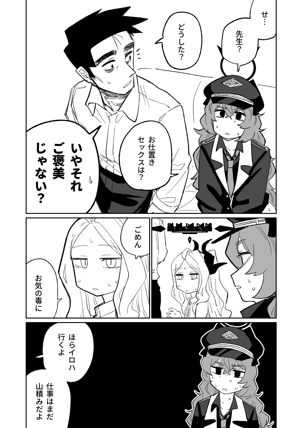 [Asahina Yoshitosi] イロハはお仕置きされたい (Blue Archive) page 12