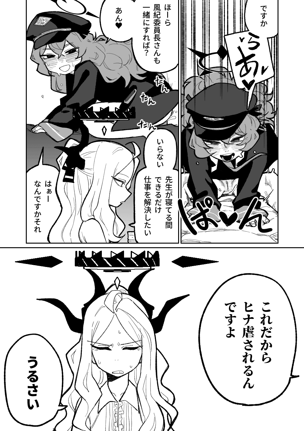 [Asahina Yoshitosi] イロハはお仕置きされたい (Blue Archive) page 3