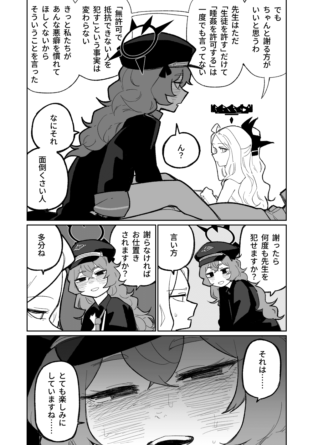 [Asahina Yoshitosi] イロハはお仕置きされたい (Blue Archive) page 4