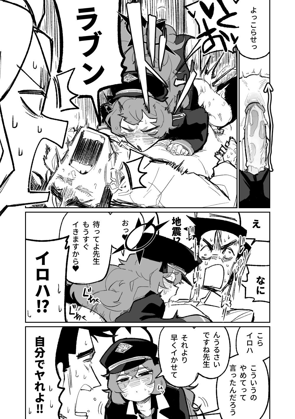 [Asahina Yoshitosi] イロハはお仕置きされたい (Blue Archive) page 5