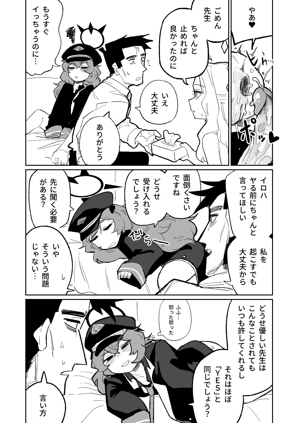 [Asahina Yoshitosi] イロハはお仕置きされたい (Blue Archive) page 6