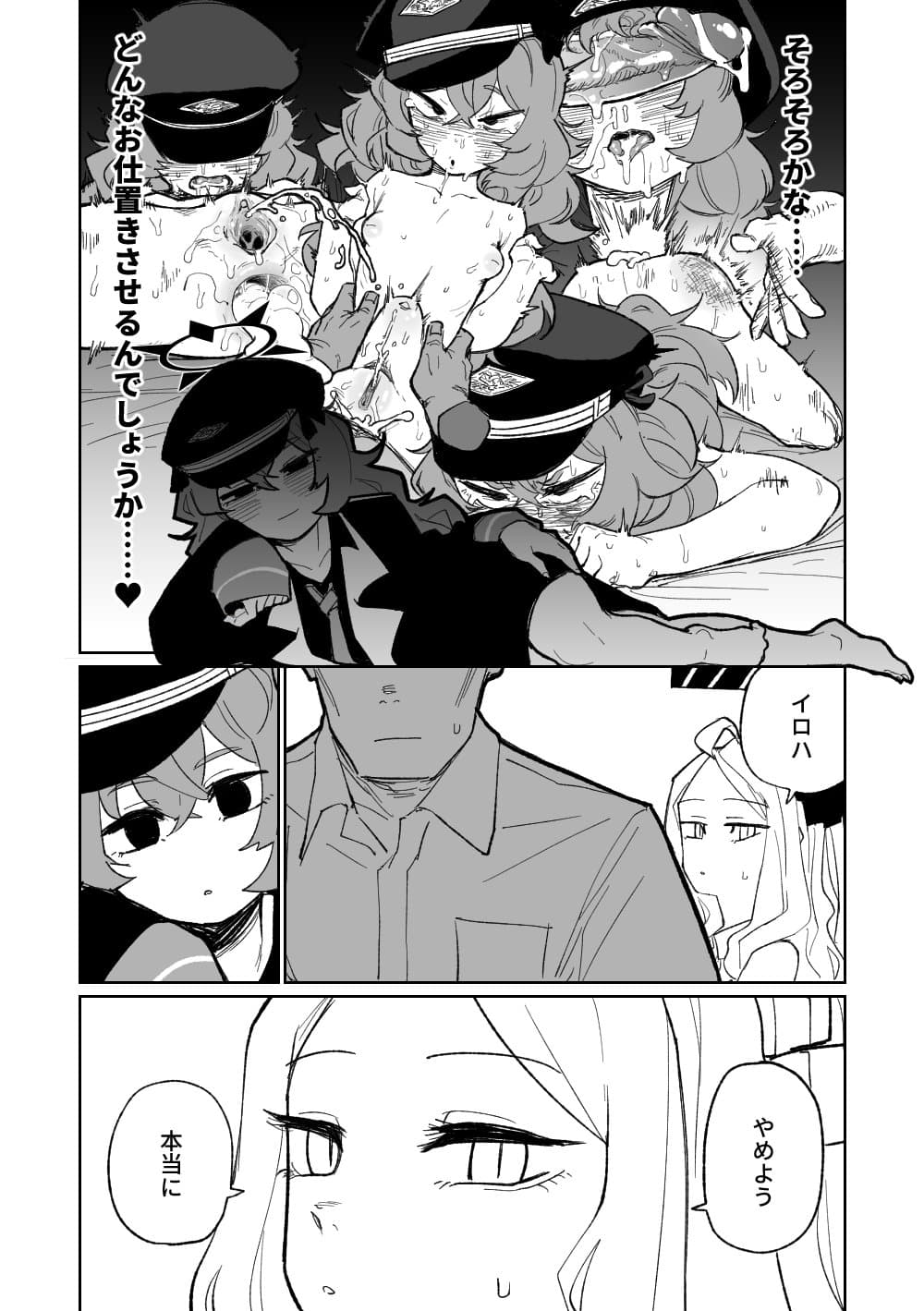 [Asahina Yoshitosi] イロハはお仕置きされたい (Blue Archive) page 7