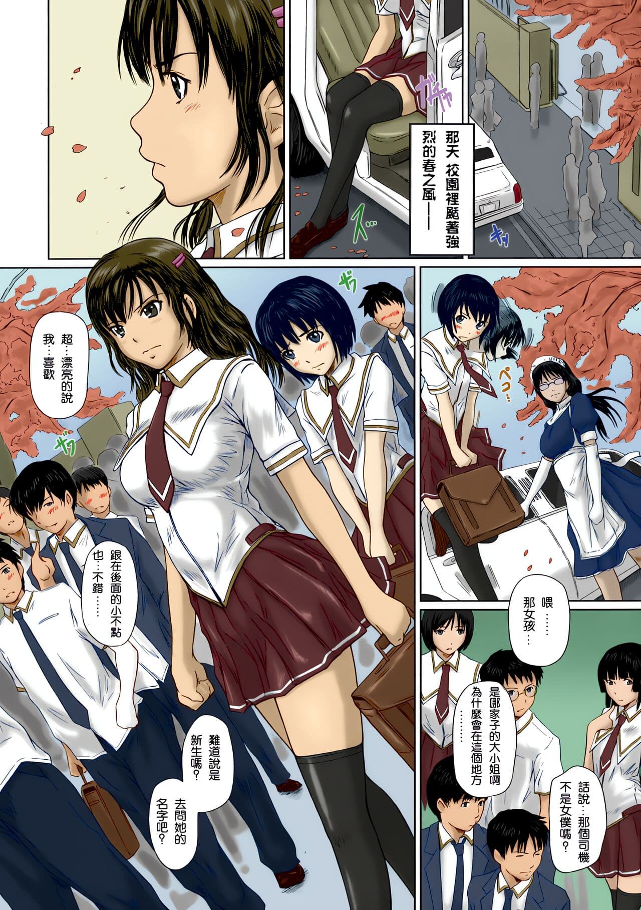 [Kisaragi Gunma] Giri Giri Sisters [Chinese] [Colorized] [SR] [Decensored] page 104