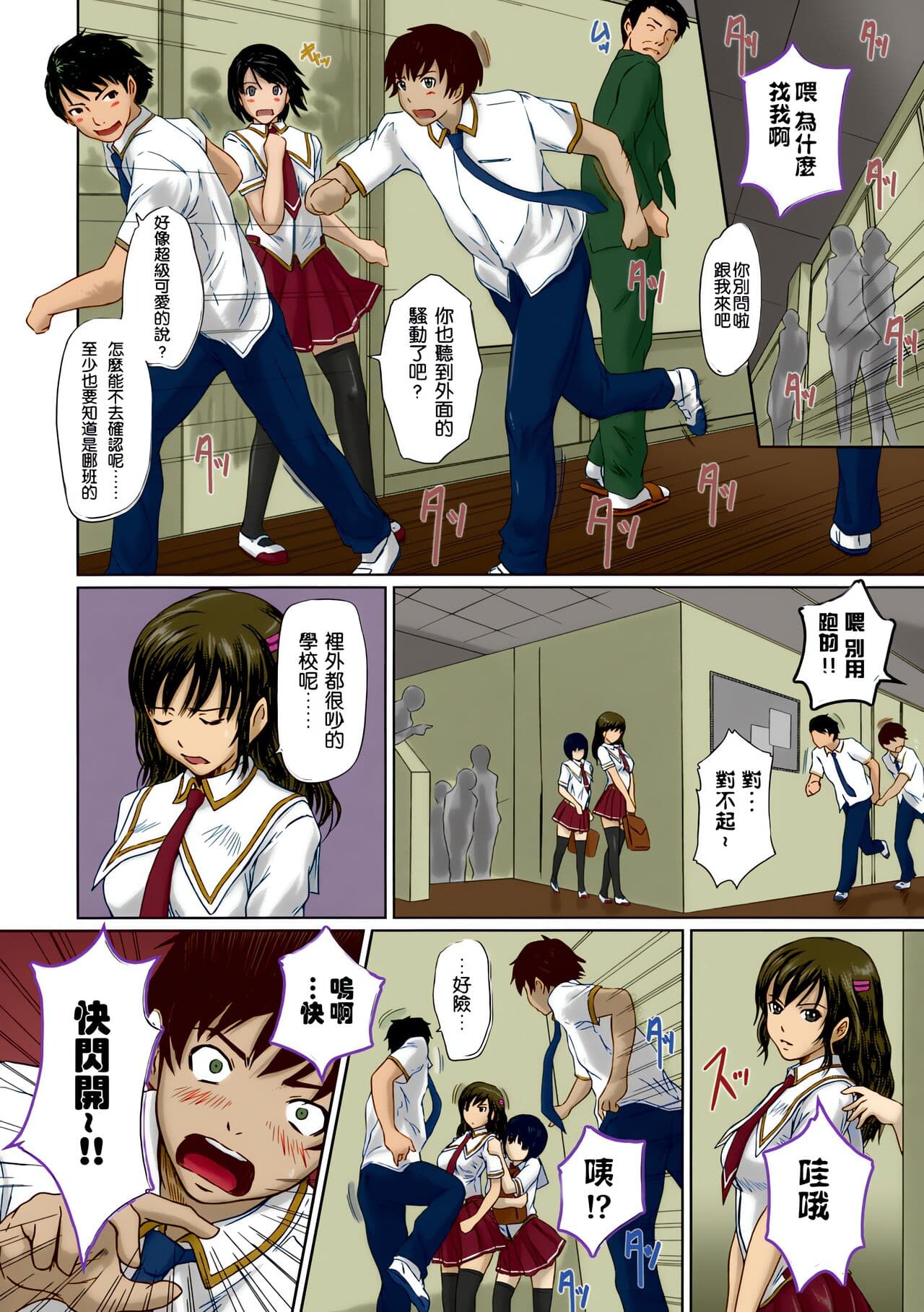[Kisaragi Gunma] Giri Giri Sisters [Chinese] [Colorized] [SR] [Decensored] page 106