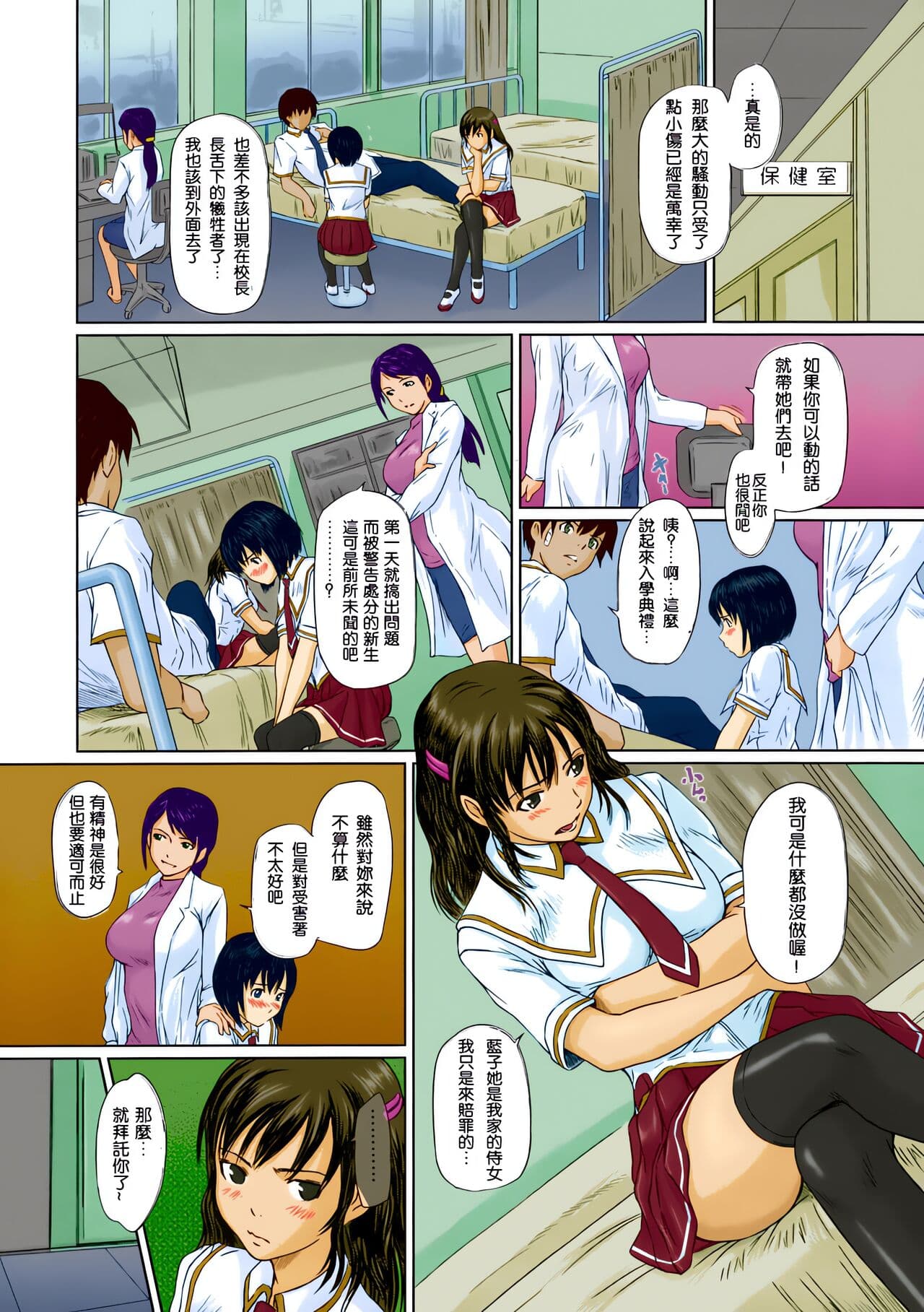 [Kisaragi Gunma] Giri Giri Sisters [Chinese] [Colorized] [SR] [Decensored] page 108