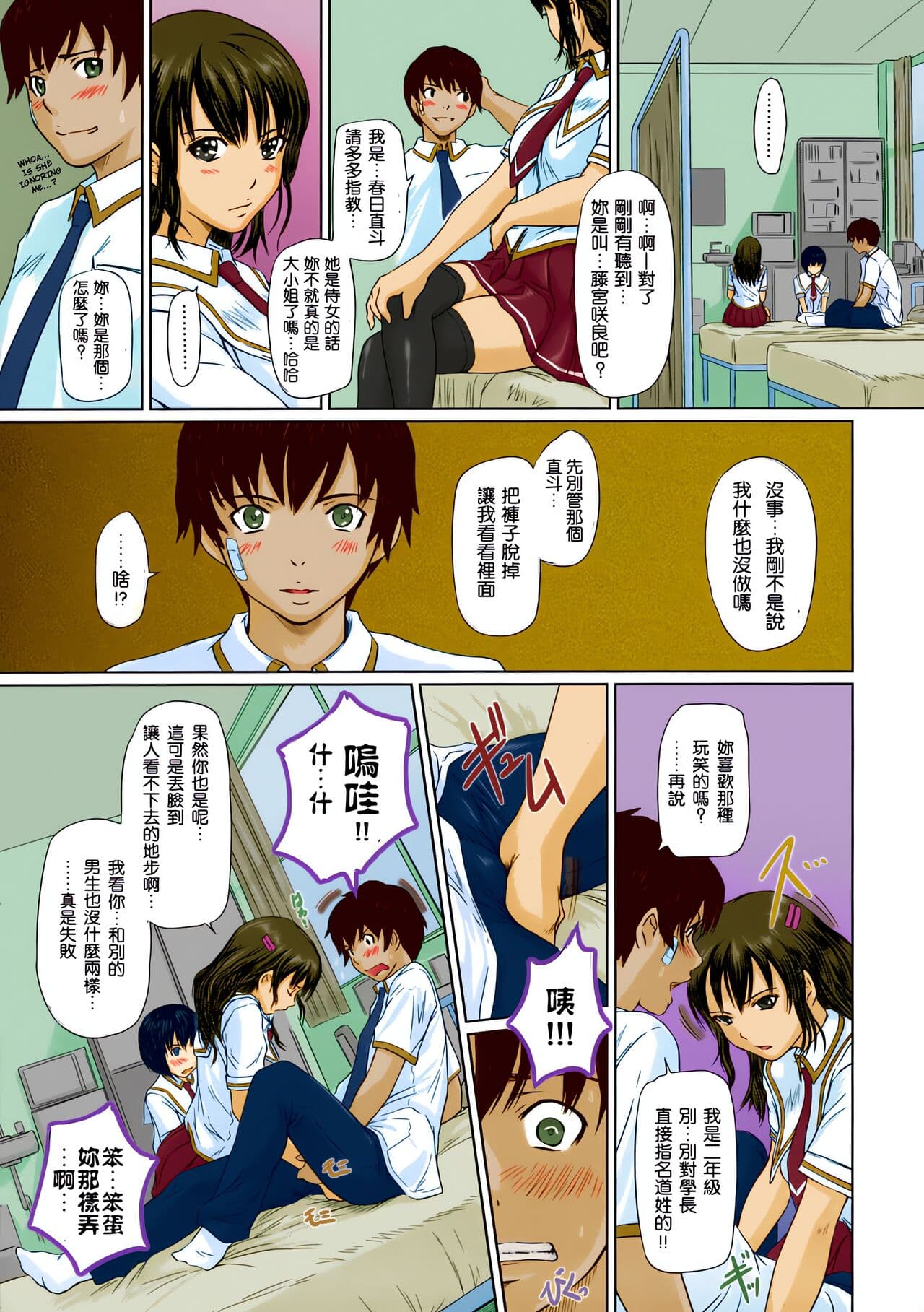 [Kisaragi Gunma] Giri Giri Sisters [Chinese] [Colorized] [SR] [Decensored] page 109