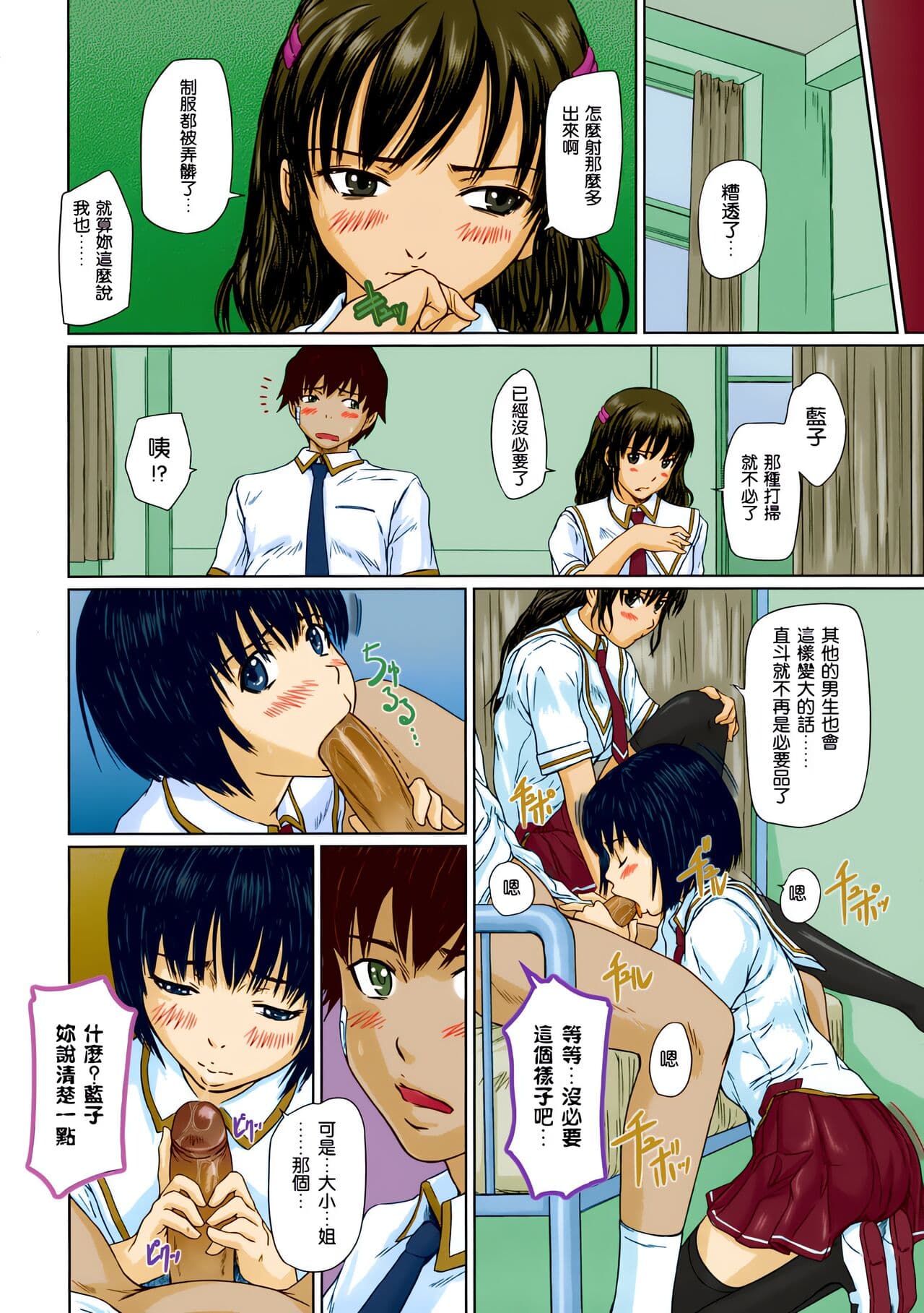 [Kisaragi Gunma] Giri Giri Sisters [Chinese] [Colorized] [SR] [Decensored] page 114