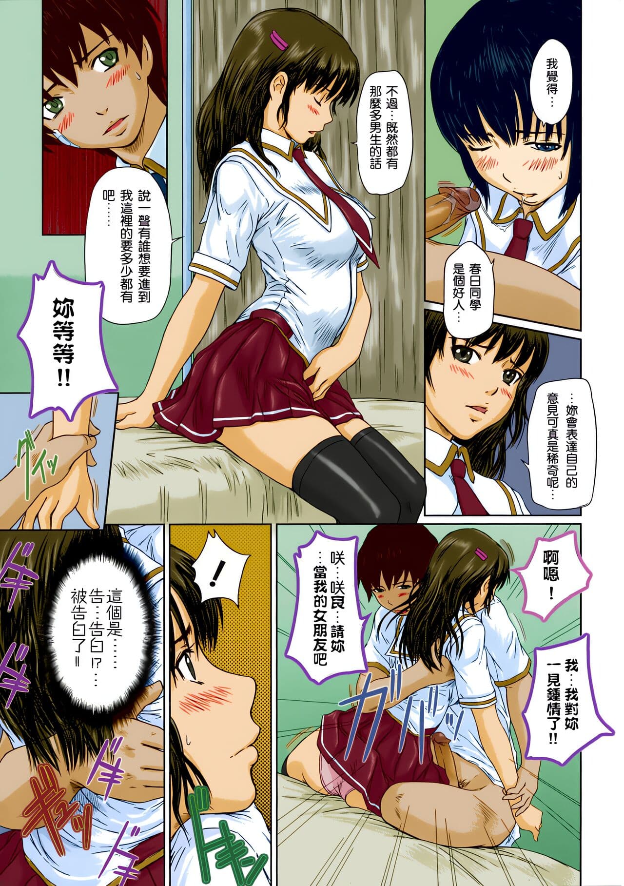 [Kisaragi Gunma] Giri Giri Sisters [Chinese] [Colorized] [SR] [Decensored] page 115