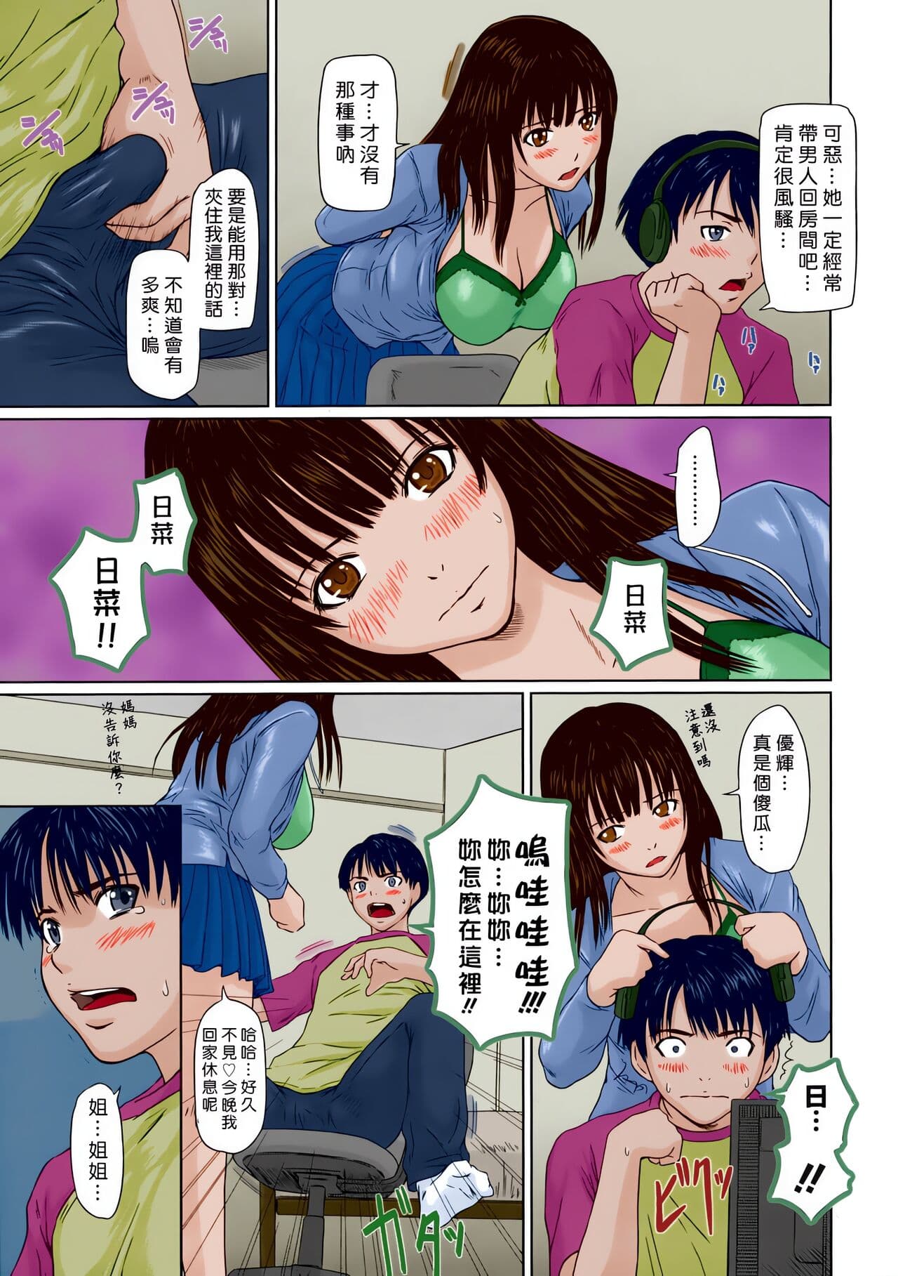 [Kisaragi Gunma] Giri Giri Sisters [Chinese] [Colorized] [SR] [Decensored] page 129