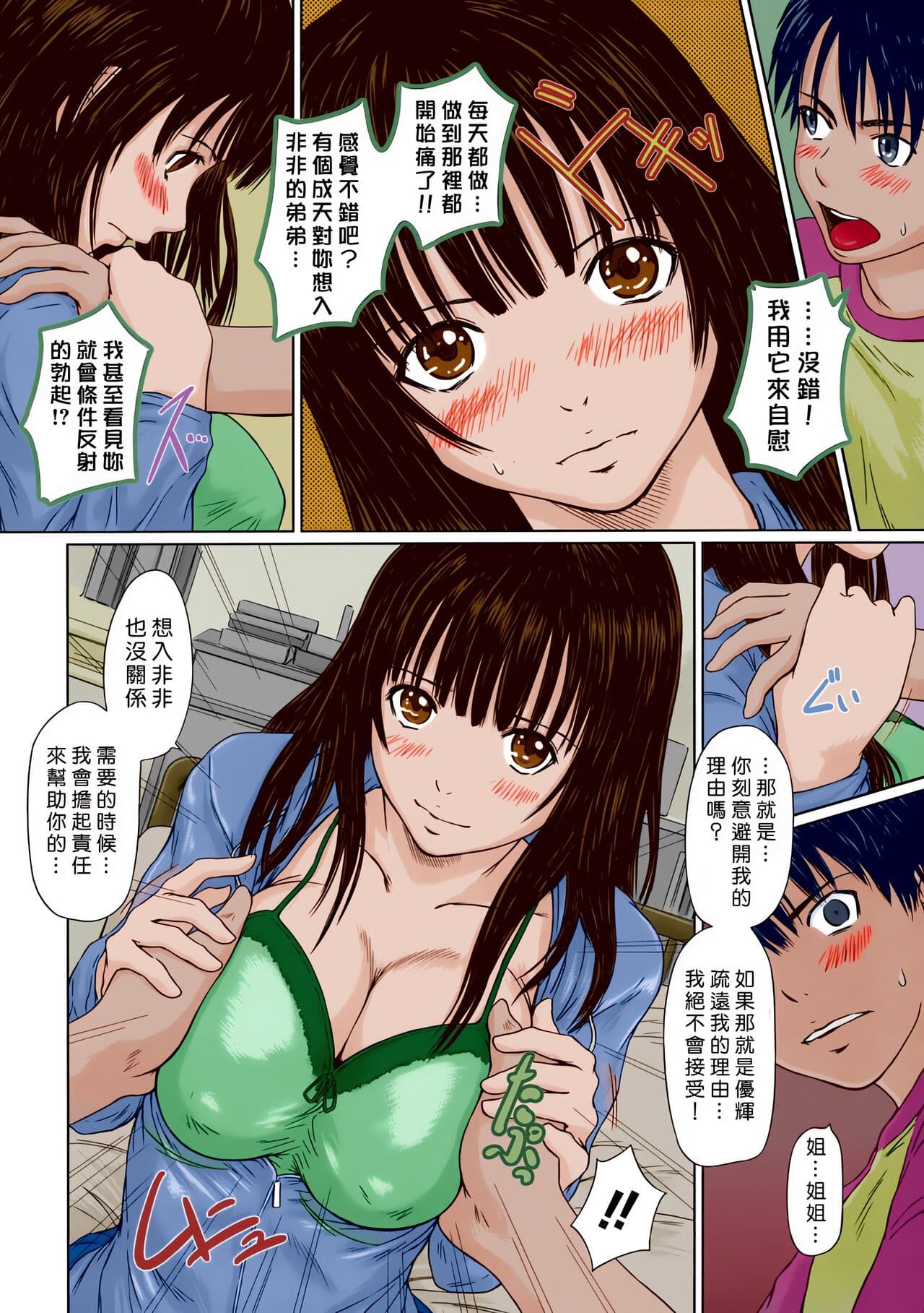 [Kisaragi Gunma] Giri Giri Sisters [Chinese] [Colorized] [SR] [Decensored] page 132