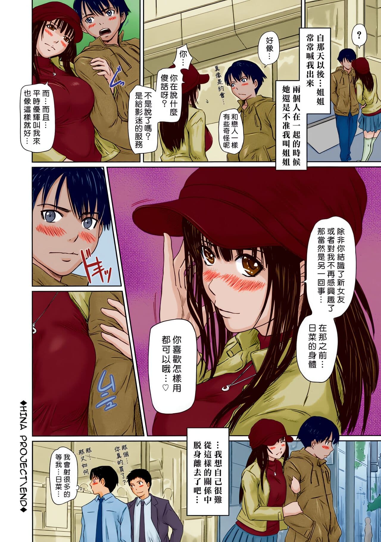 [Kisaragi Gunma] Giri Giri Sisters [Chinese] [Colorized] [SR] [Decensored] page 148