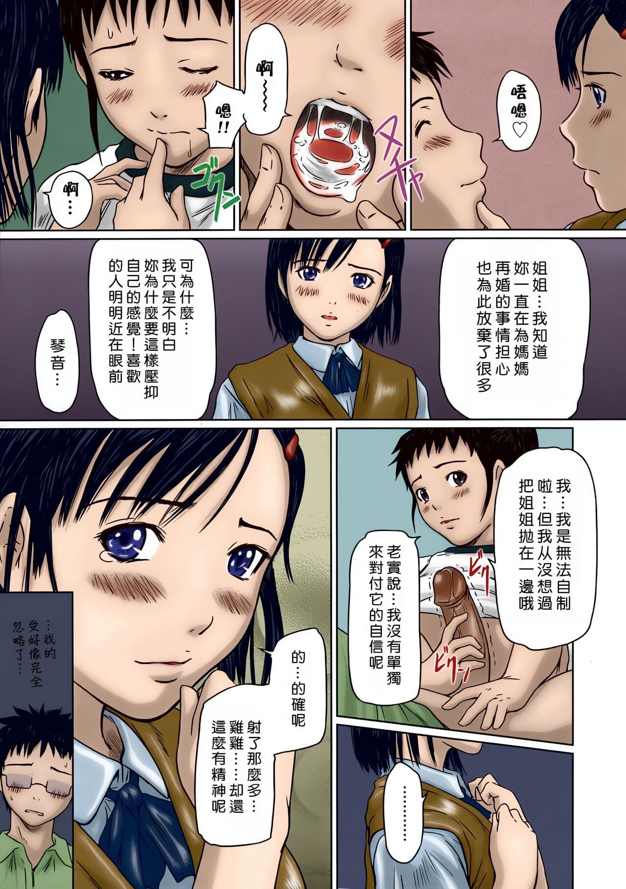 [Kisaragi Gunma] Giri Giri Sisters [Chinese] [Colorized] [SR] [Decensored] page 15