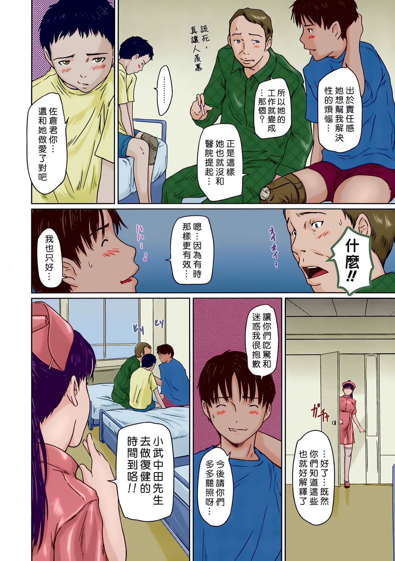 [Kisaragi Gunma] Giri Giri Sisters [Chinese] [Colorized] [SR] [Decensored] page 154