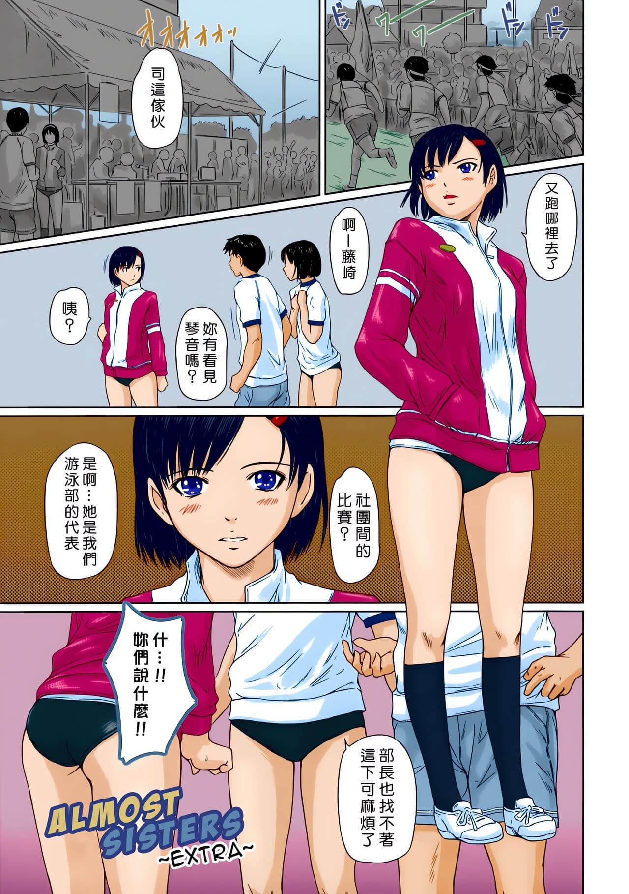 [Kisaragi Gunma] Giri Giri Sisters [Chinese] [Colorized] [SR] [Decensored] page 207