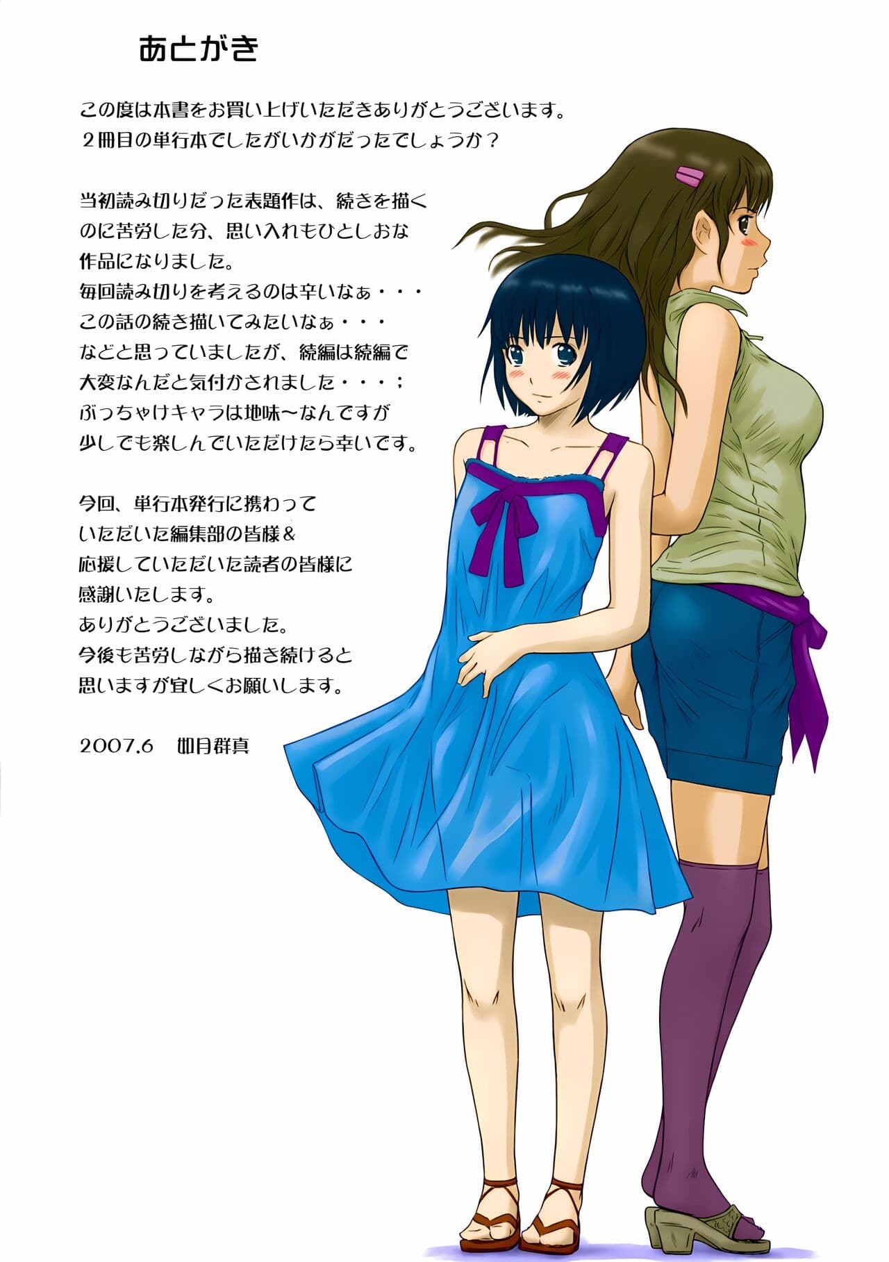 [Kisaragi Gunma] Giri Giri Sisters [Chinese] [Colorized] [SR] [Decensored] page 217