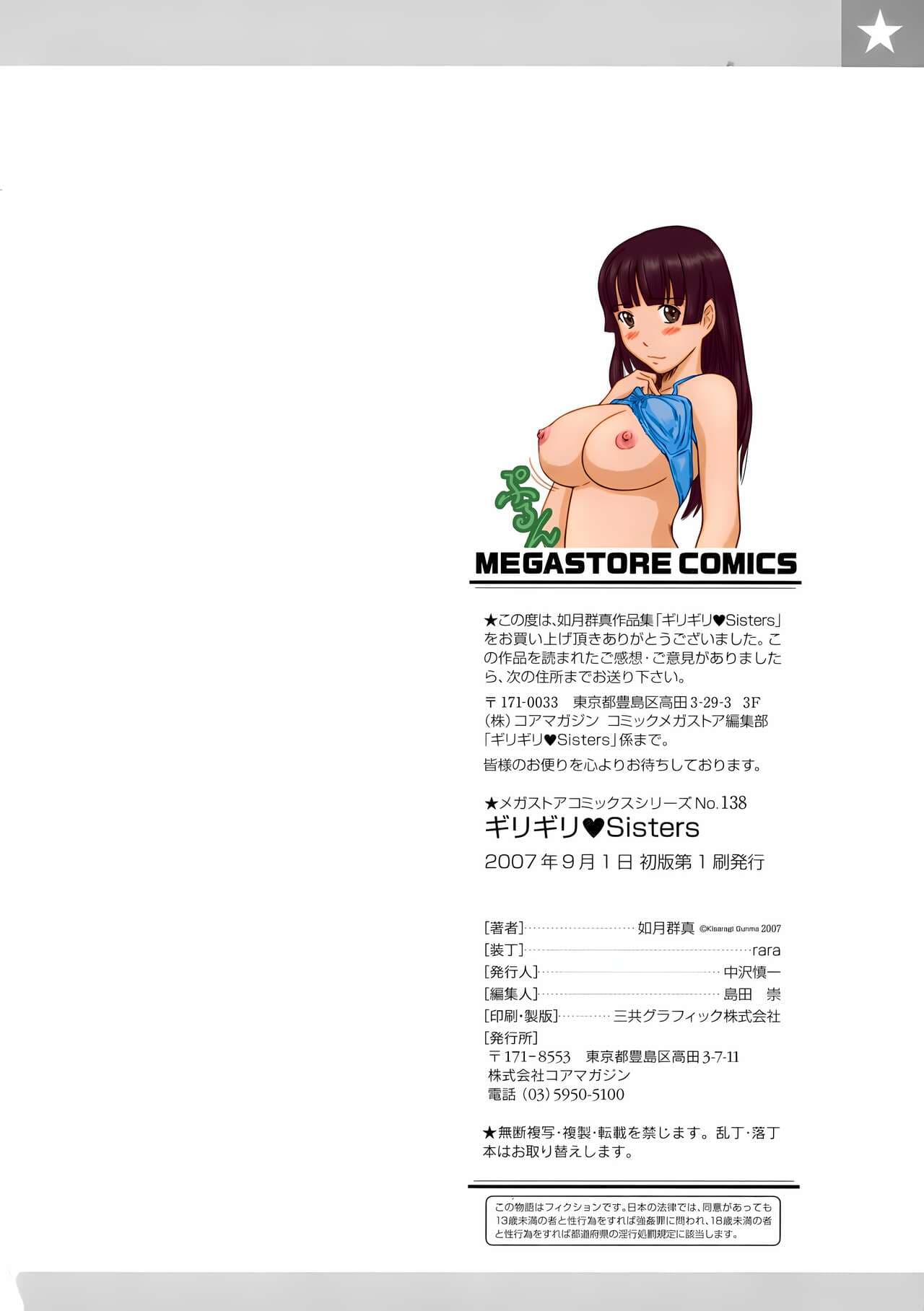 [Kisaragi Gunma] Giri Giri Sisters [Chinese] [Colorized] [SR] [Decensored] page 218