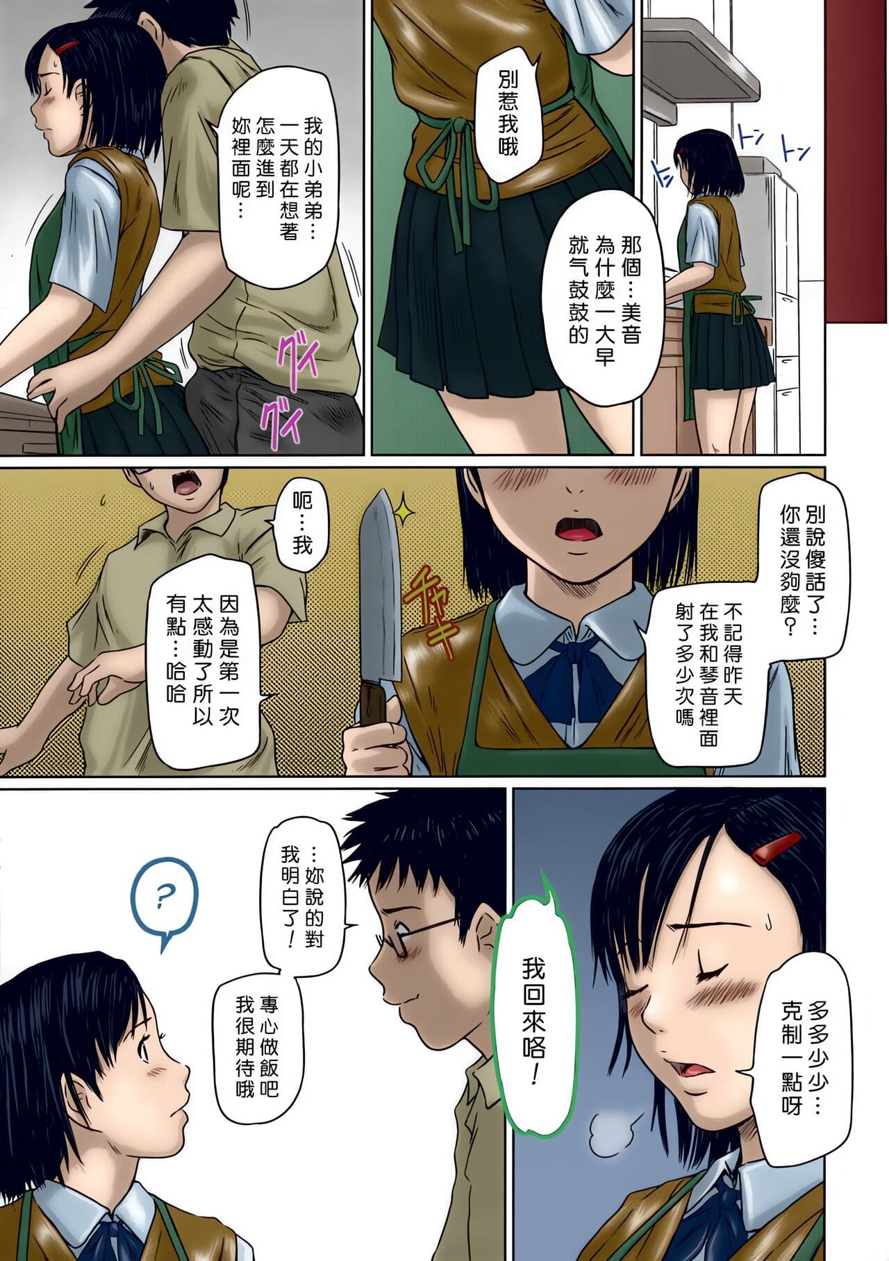 [Kisaragi Gunma] Giri Giri Sisters [Chinese] [Colorized] [SR] [Decensored] page 27