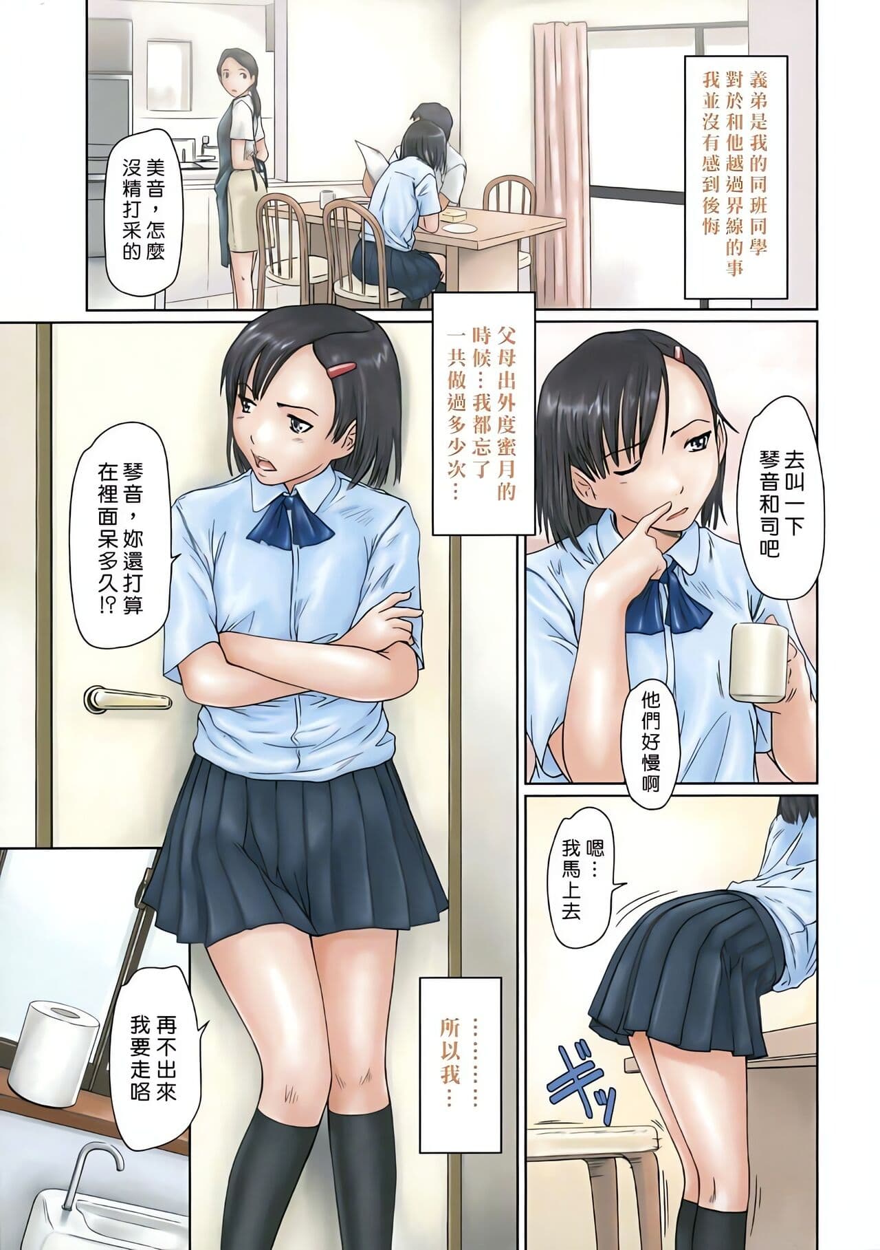 [Kisaragi Gunma] Giri Giri Sisters [Chinese] [Colorized] [SR] [Decensored] page 29