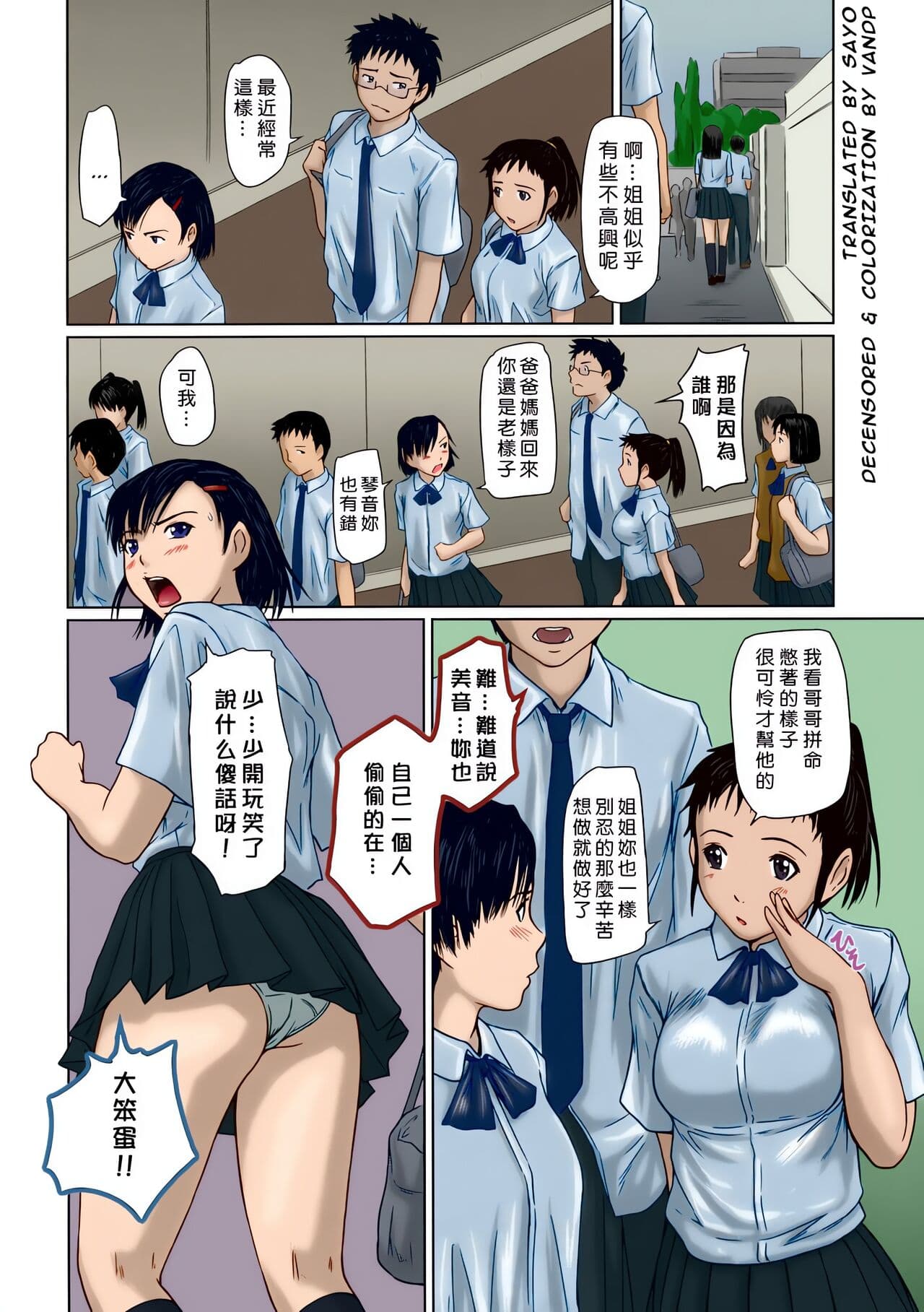 [Kisaragi Gunma] Giri Giri Sisters [Chinese] [Colorized] [SR] [Decensored] page 34