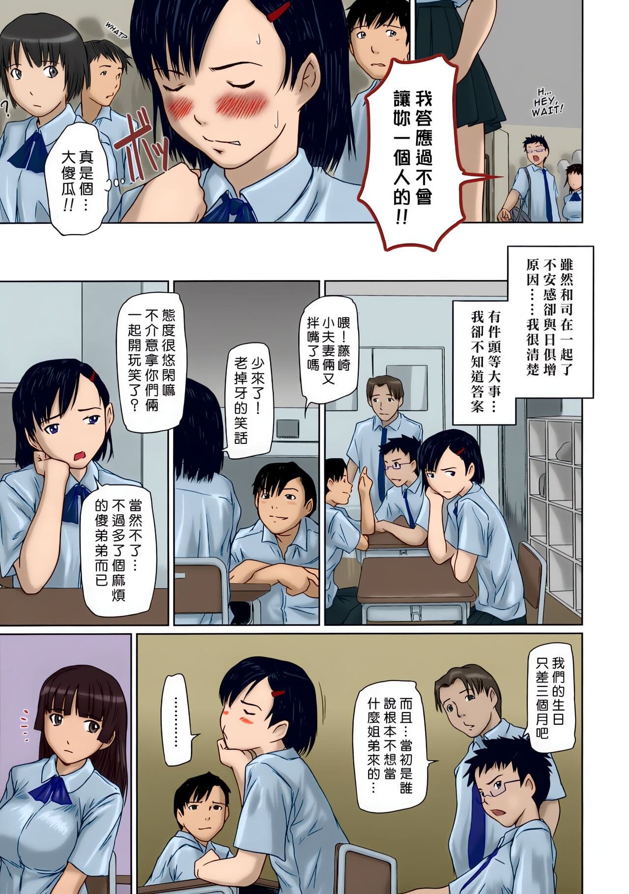 [Kisaragi Gunma] Giri Giri Sisters [Chinese] [Colorized] [SR] [Decensored] page 35