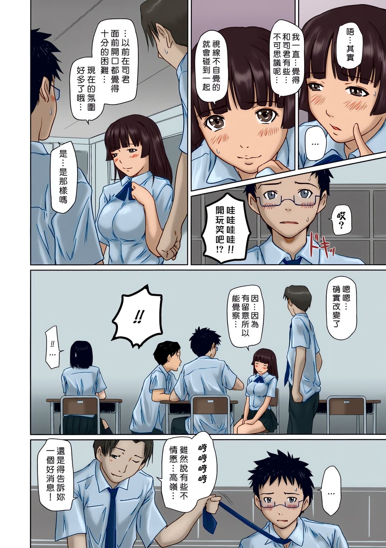 [Kisaragi Gunma] Giri Giri Sisters [Chinese] [Colorized] [SR] [Decensored] page 38