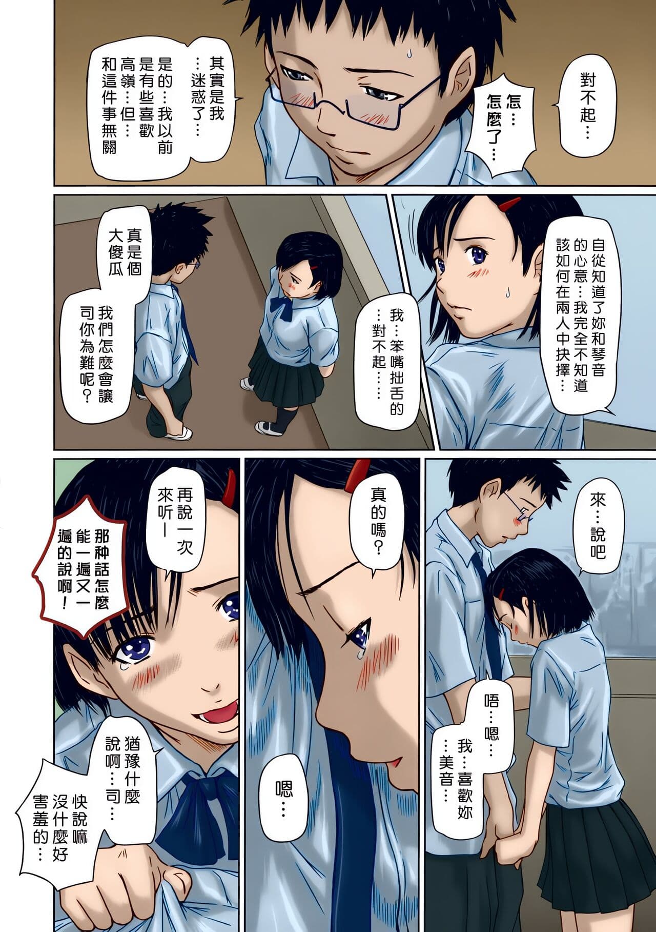 [Kisaragi Gunma] Giri Giri Sisters [Chinese] [Colorized] [SR] [Decensored] page 40