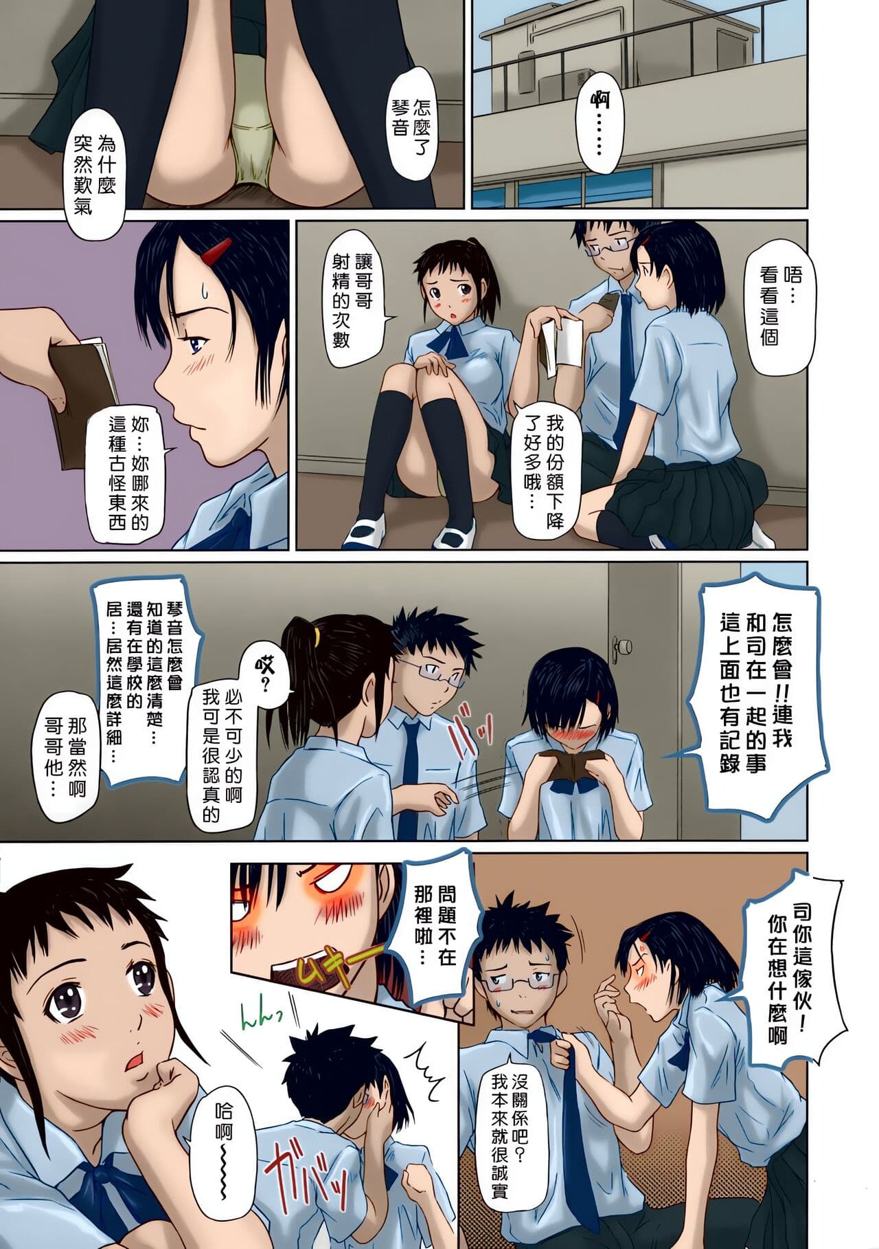 [Kisaragi Gunma] Giri Giri Sisters [Chinese] [Colorized] [SR] [Decensored] page 55