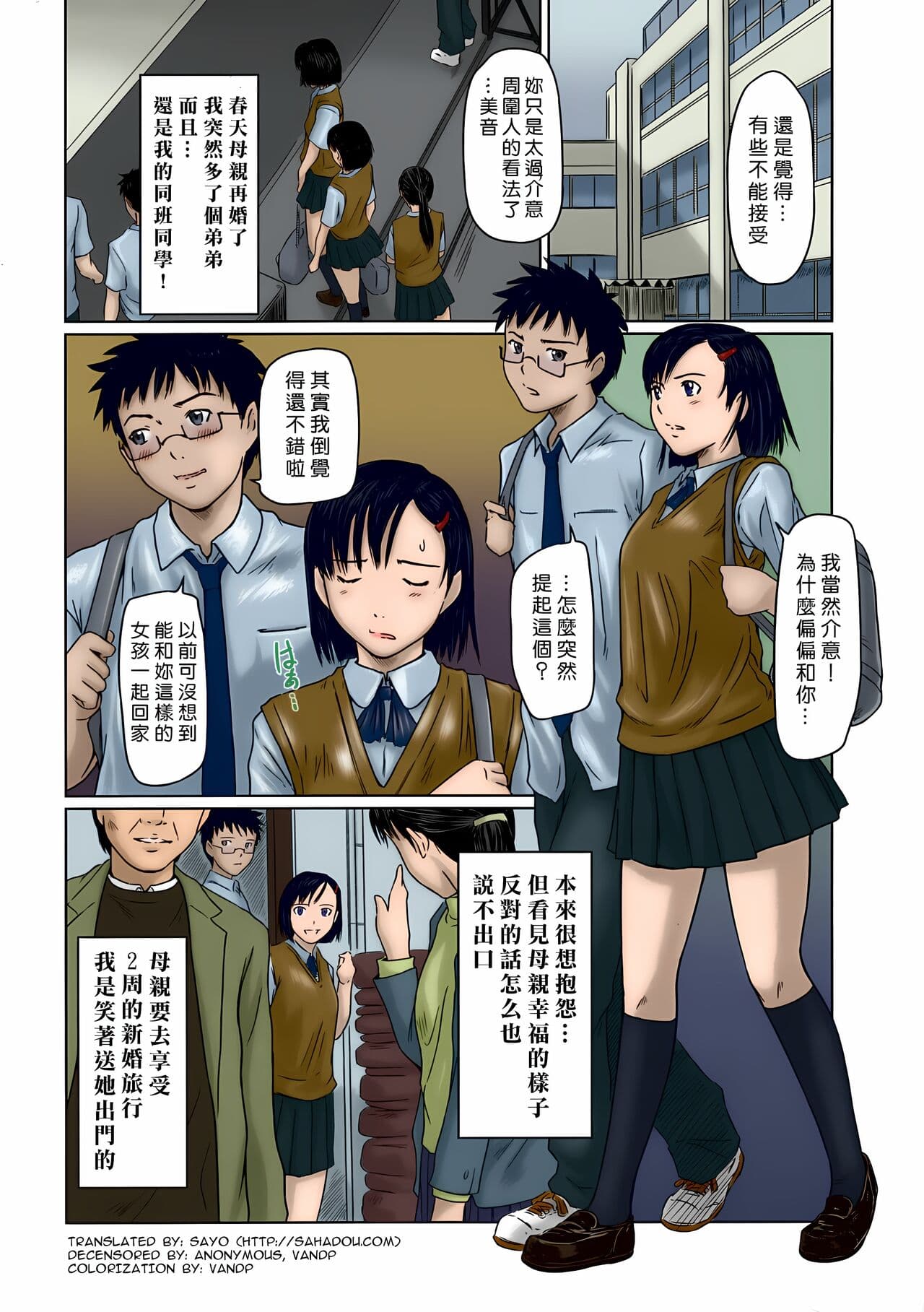 [Kisaragi Gunma] Giri Giri Sisters [Chinese] [Colorized] [SR] [Decensored] page 6