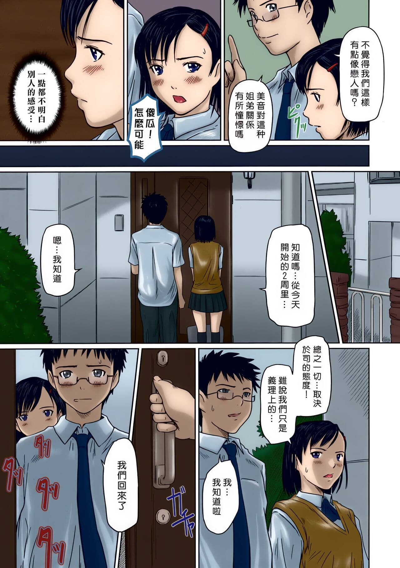 [Kisaragi Gunma] Giri Giri Sisters [Chinese] [Colorized] [SR] [Decensored] page 7