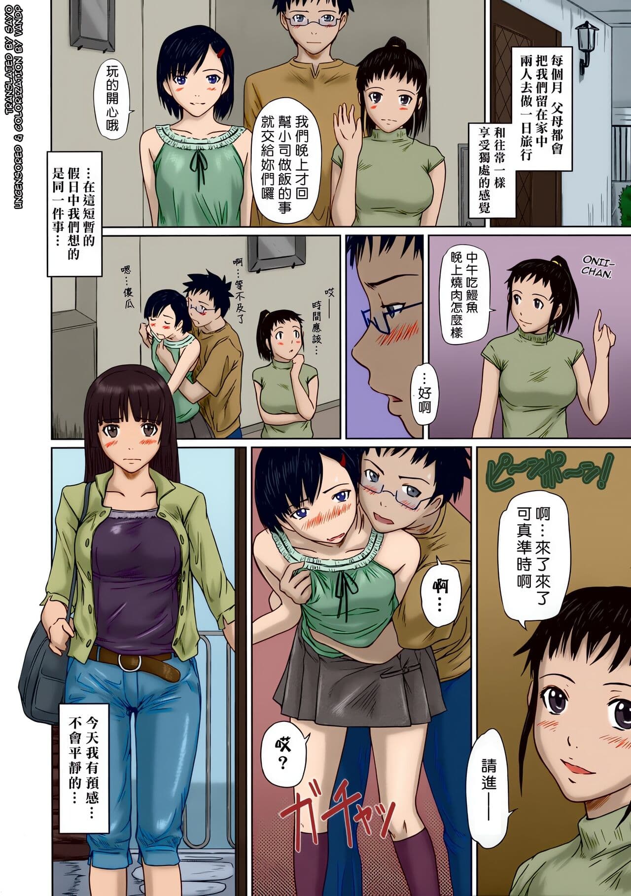 [Kisaragi Gunma] Giri Giri Sisters [Chinese] [Colorized] [SR] [Decensored] page 78