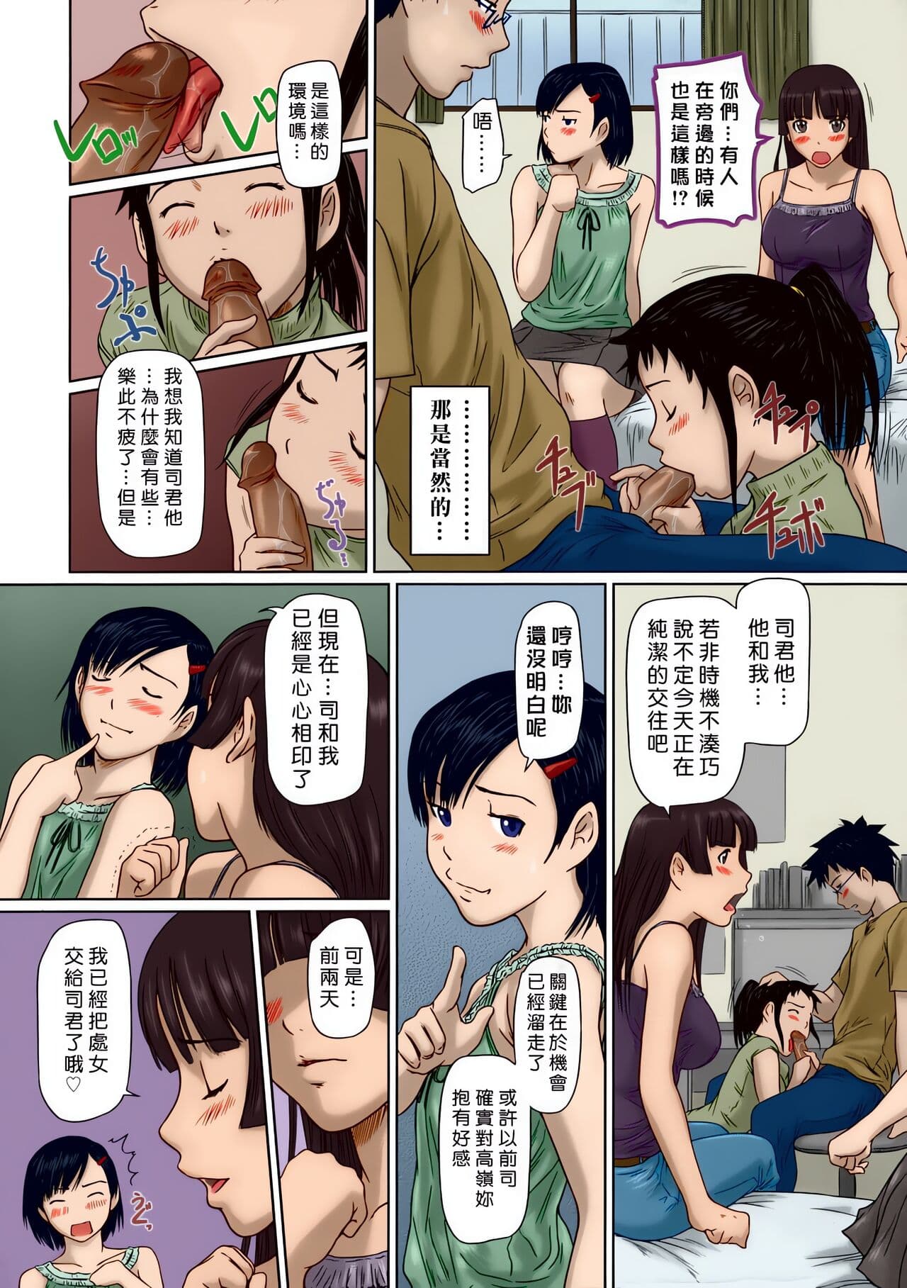 [Kisaragi Gunma] Giri Giri Sisters [Chinese] [Colorized] [SR] [Decensored] page 80