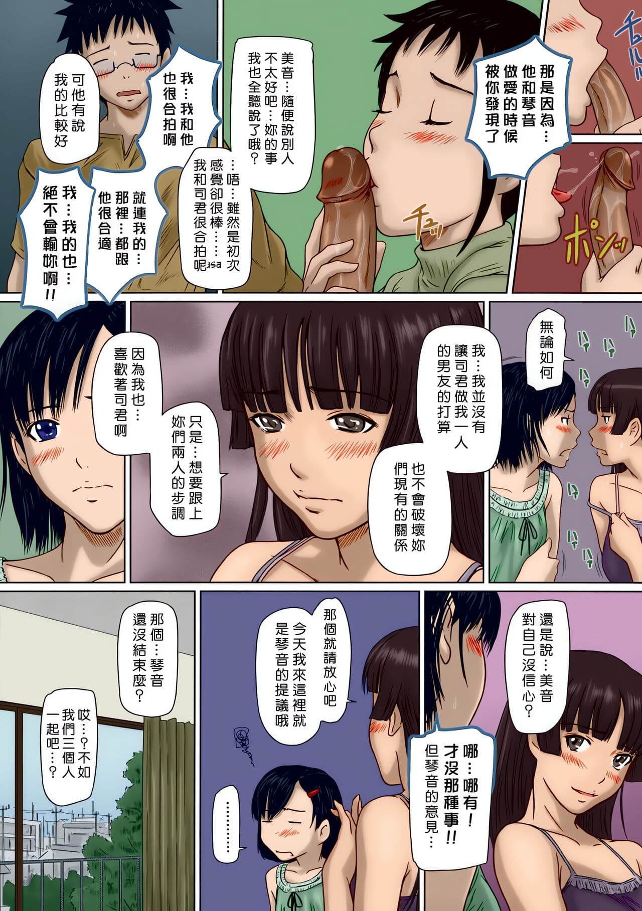 [Kisaragi Gunma] Giri Giri Sisters [Chinese] [Colorized] [SR] [Decensored] page 81